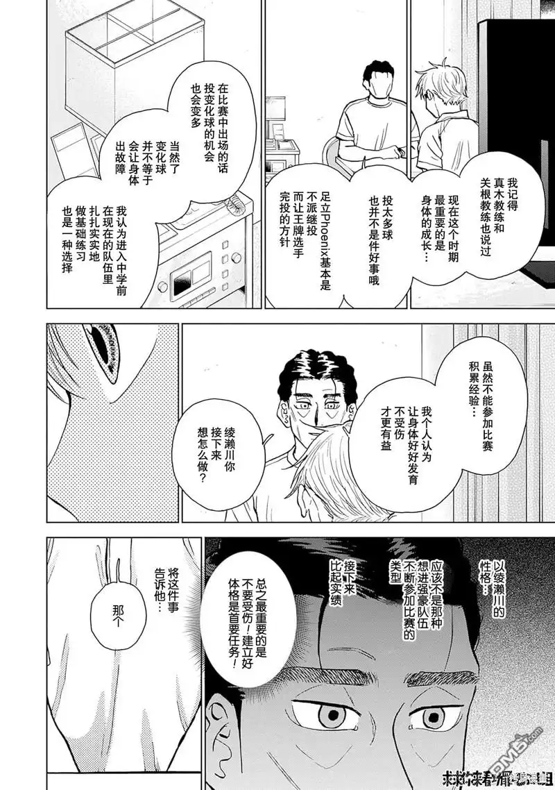 《钻石的功罪》第29话 第10页