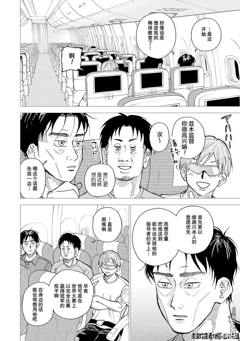 《钻石的功罪》第29话 第4页