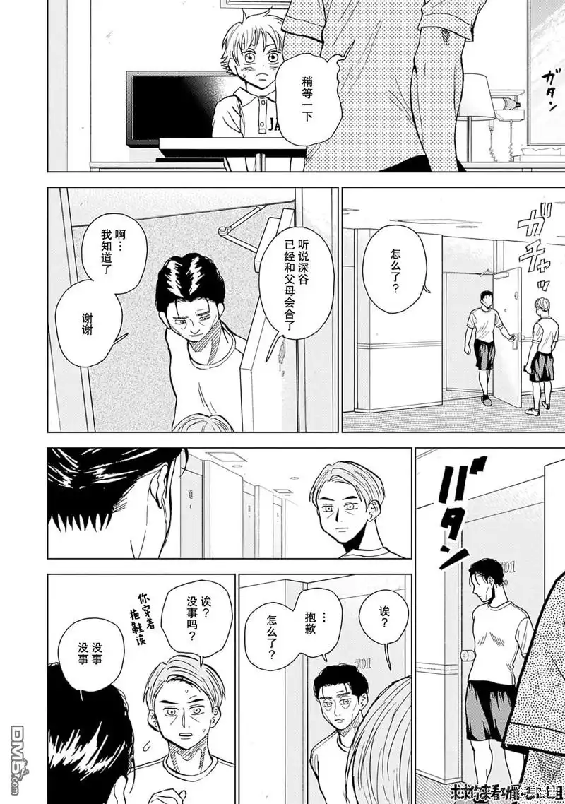 《钻石的功罪》第29话 第16页