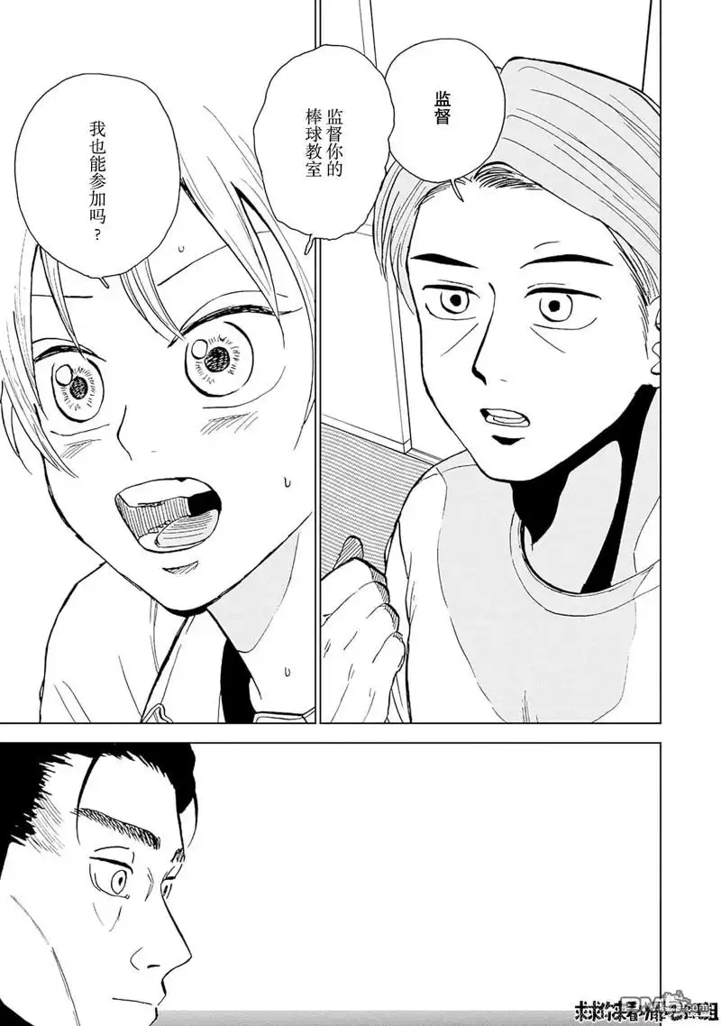 《钻石的功罪》第29话 第15页