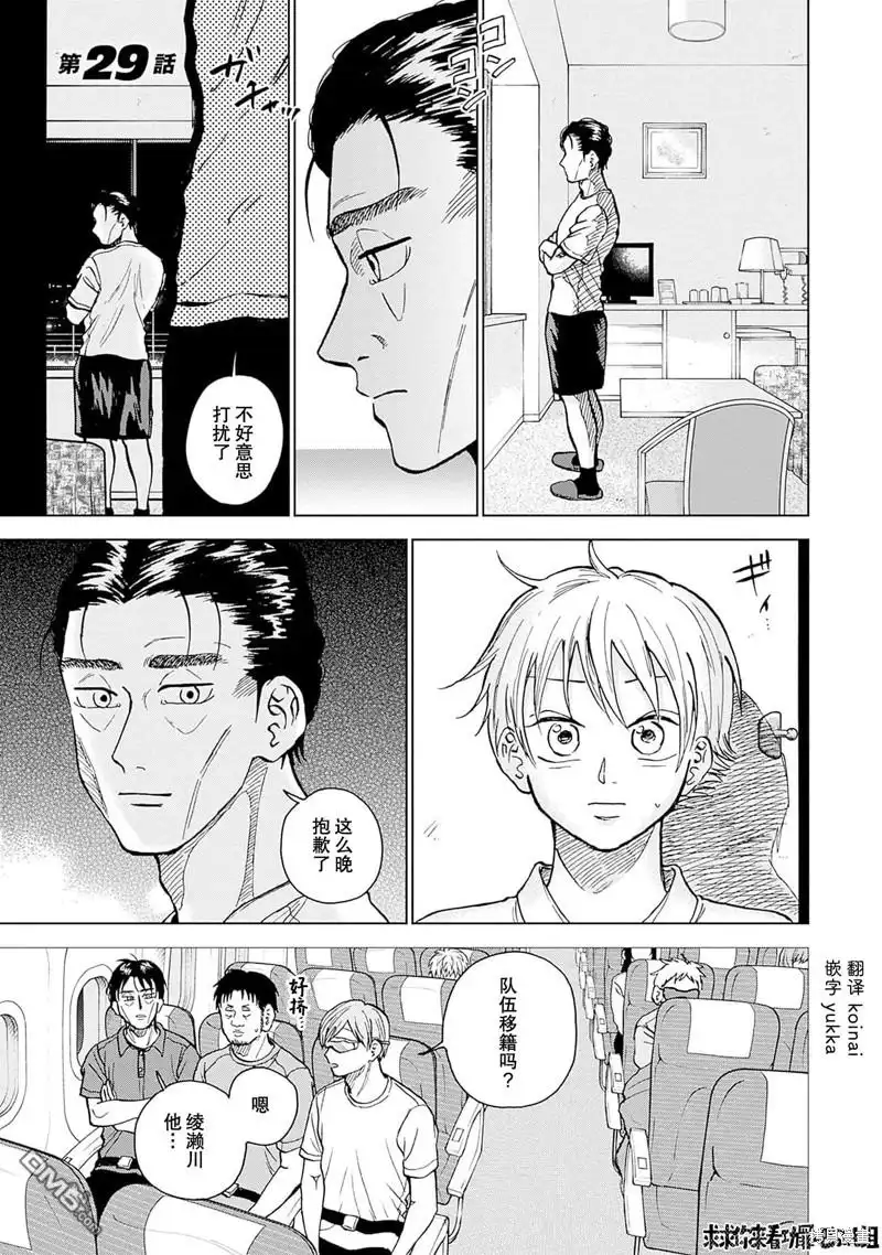 《钻石的功罪》第29话 第1页