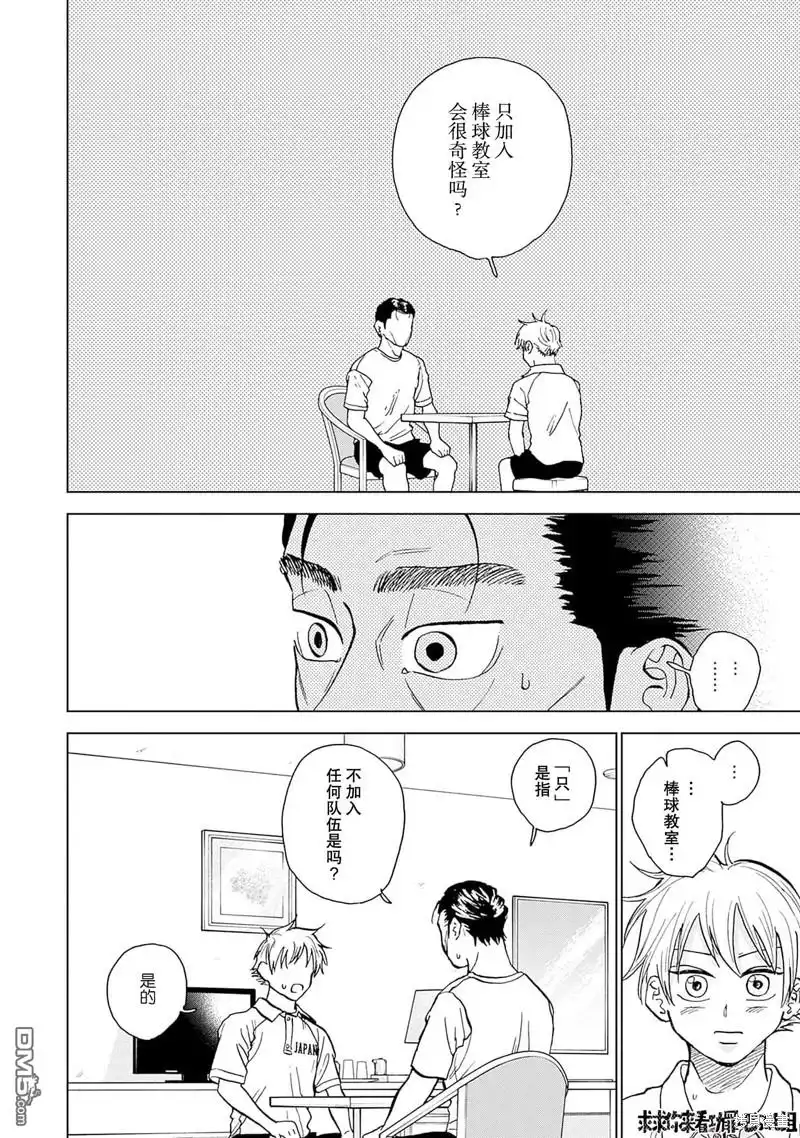 《钻石的功罪》第29话 第12页