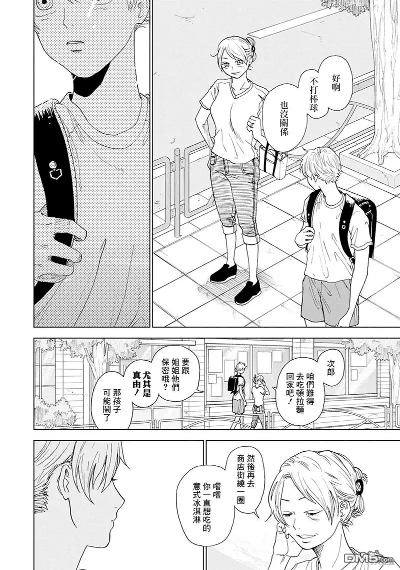 《钻石的功罪》第3话 第26页