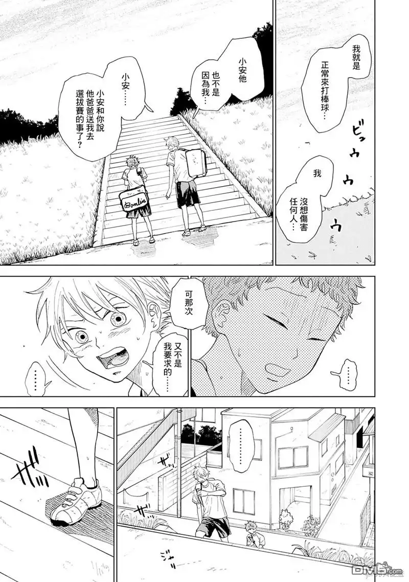 《钻石的功罪》第3话 第33页