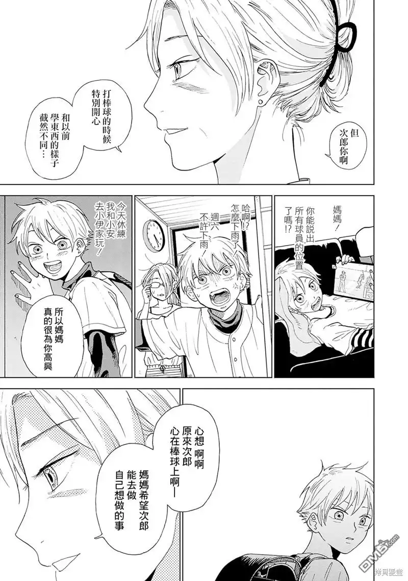 《钻石的功罪》第3话 第25页