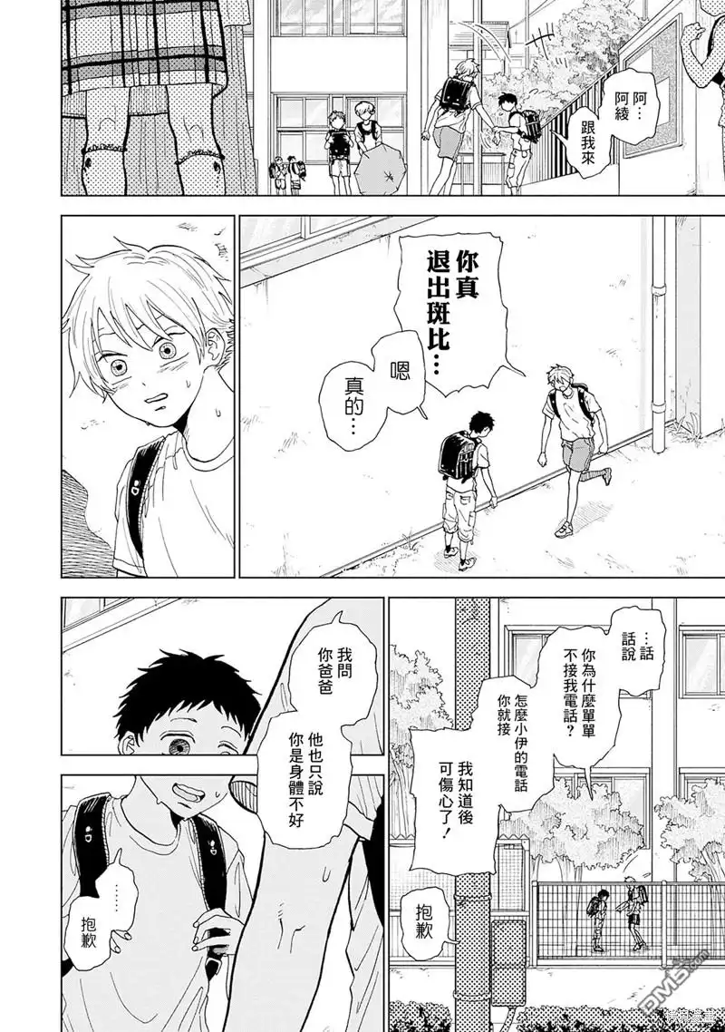 《钻石的功罪》第3话 第14页