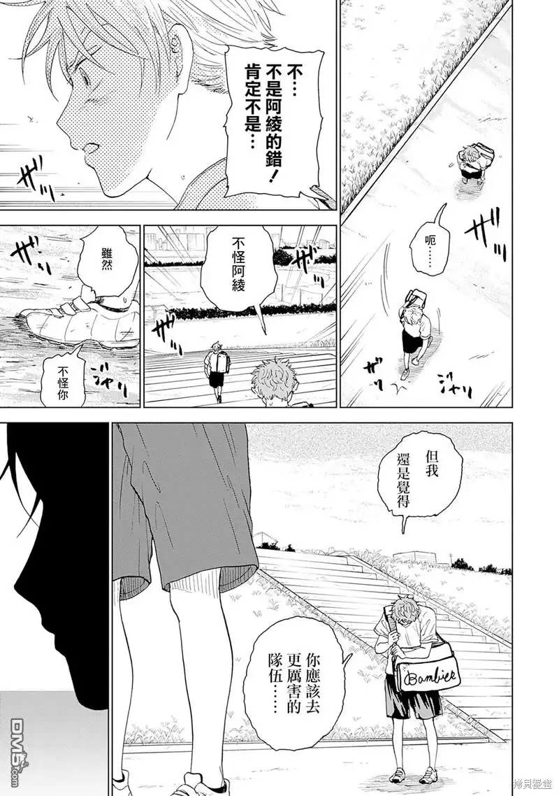 《钻石的功罪》第3话 第41页