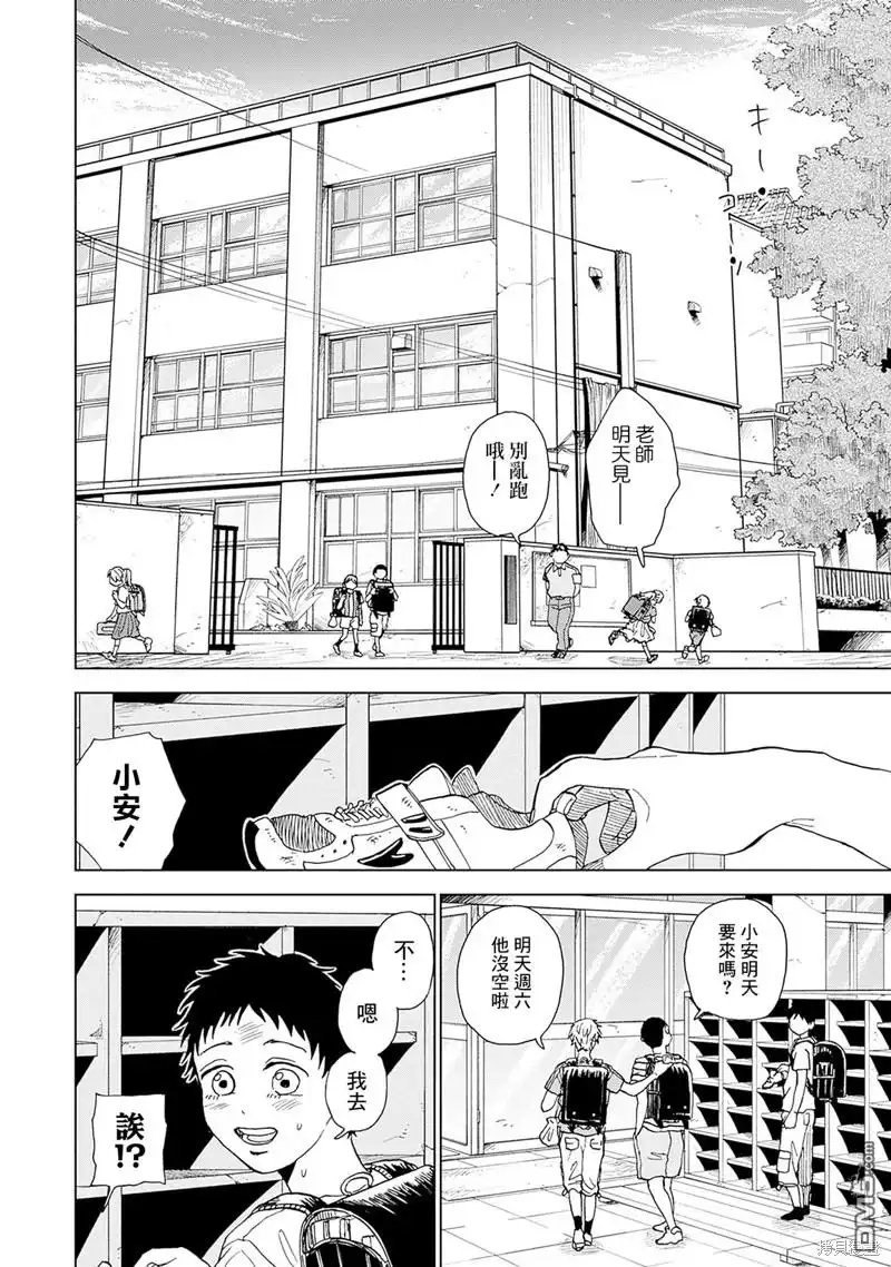《钻石的功罪》第3话 第12页
