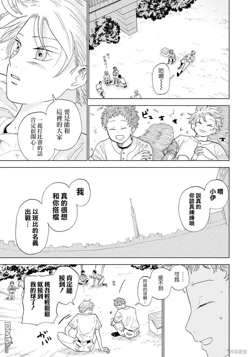 《钻石的功罪》第3话 第5页