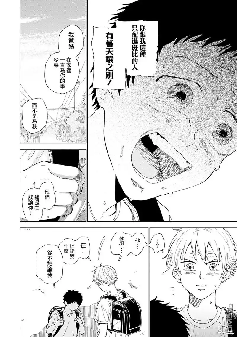 《钻石的功罪》第3话 第18页