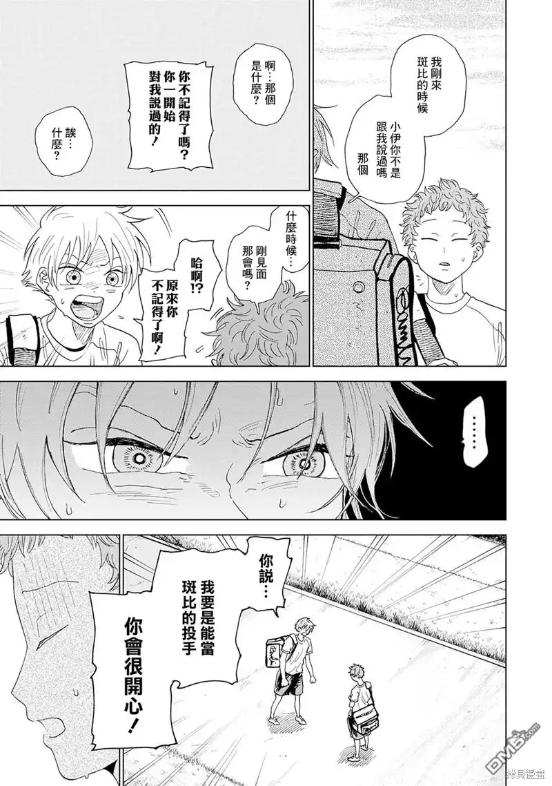 《钻石的功罪》第3话 第39页