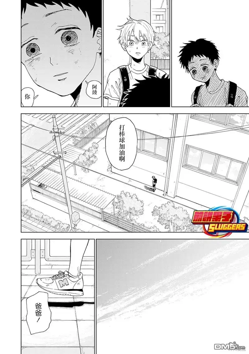 《钻石的功罪》第3话 第20页