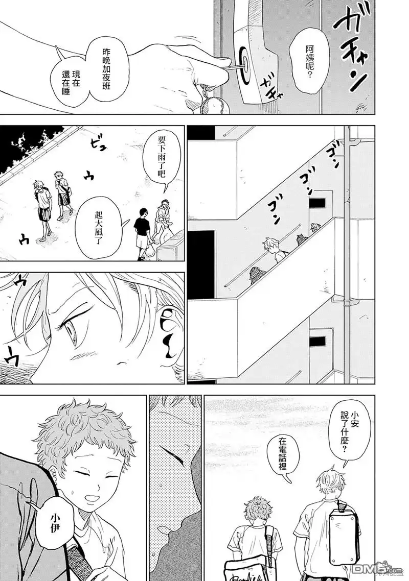 《钻石的功罪》第3话 第31页