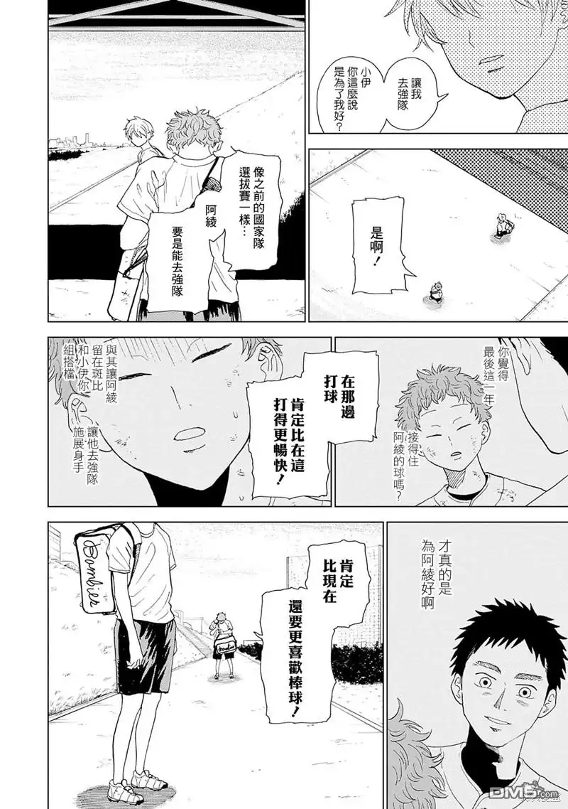 《钻石的功罪》第3话 第42页