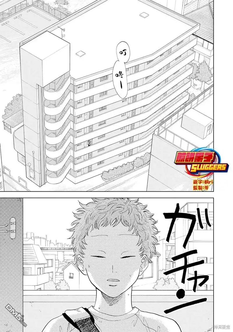 《钻石的功罪》第3话 第29页