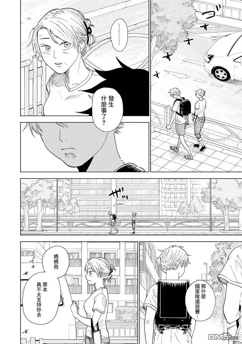 《钻石的功罪》第3话 第24页