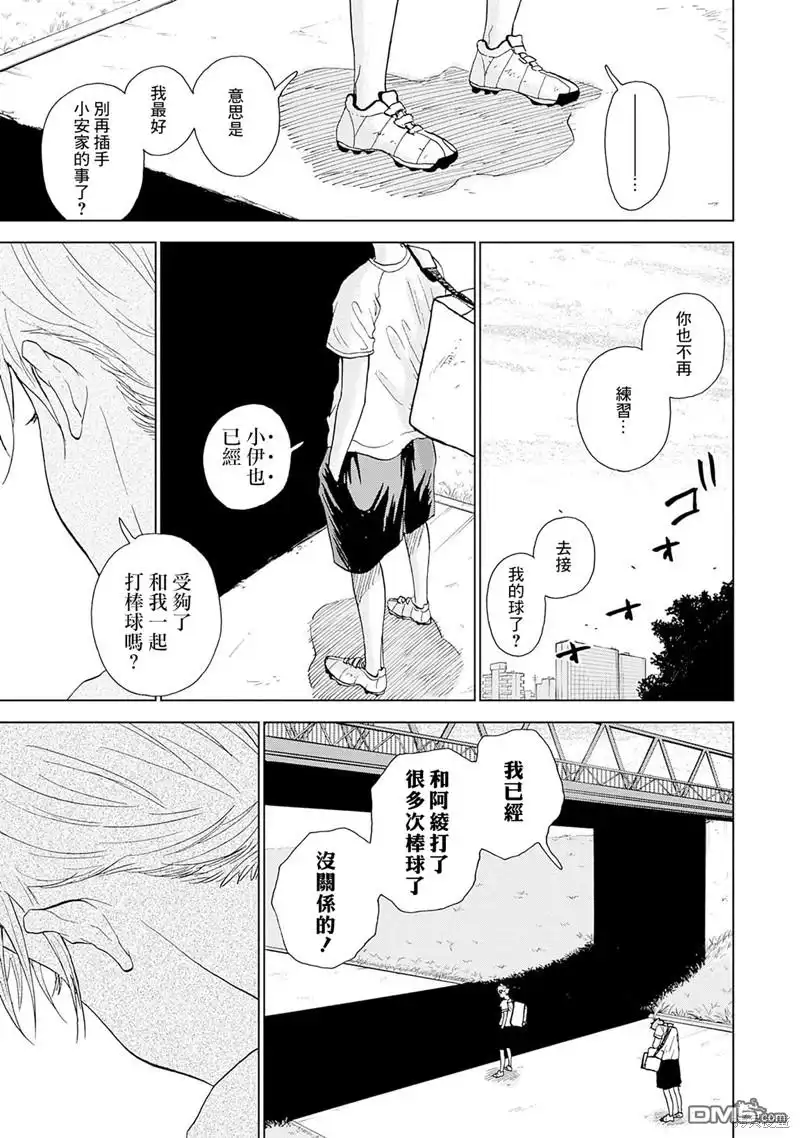 《钻石的功罪》第3话 第43页