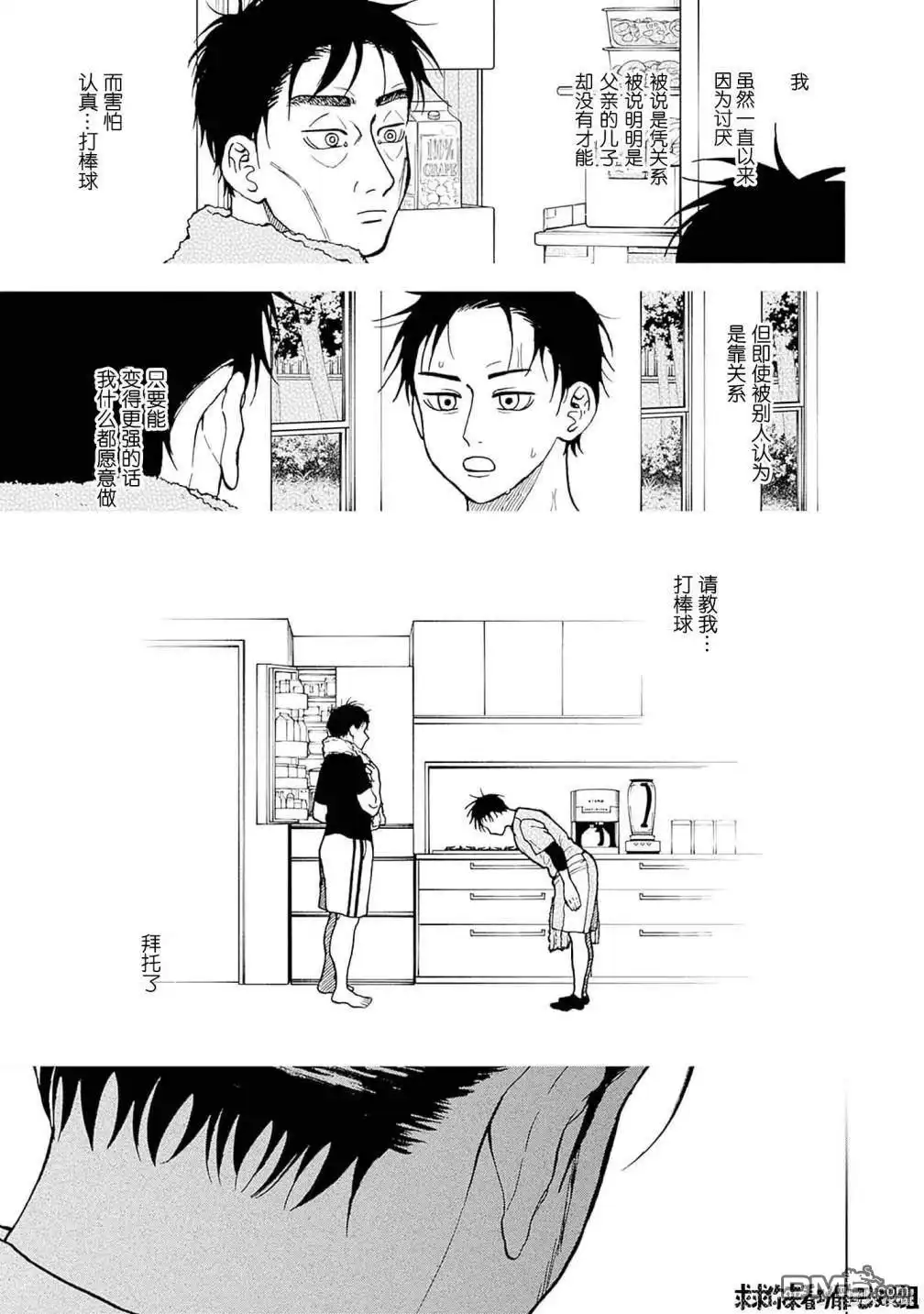 《钻石的功罪》第30话 第15页