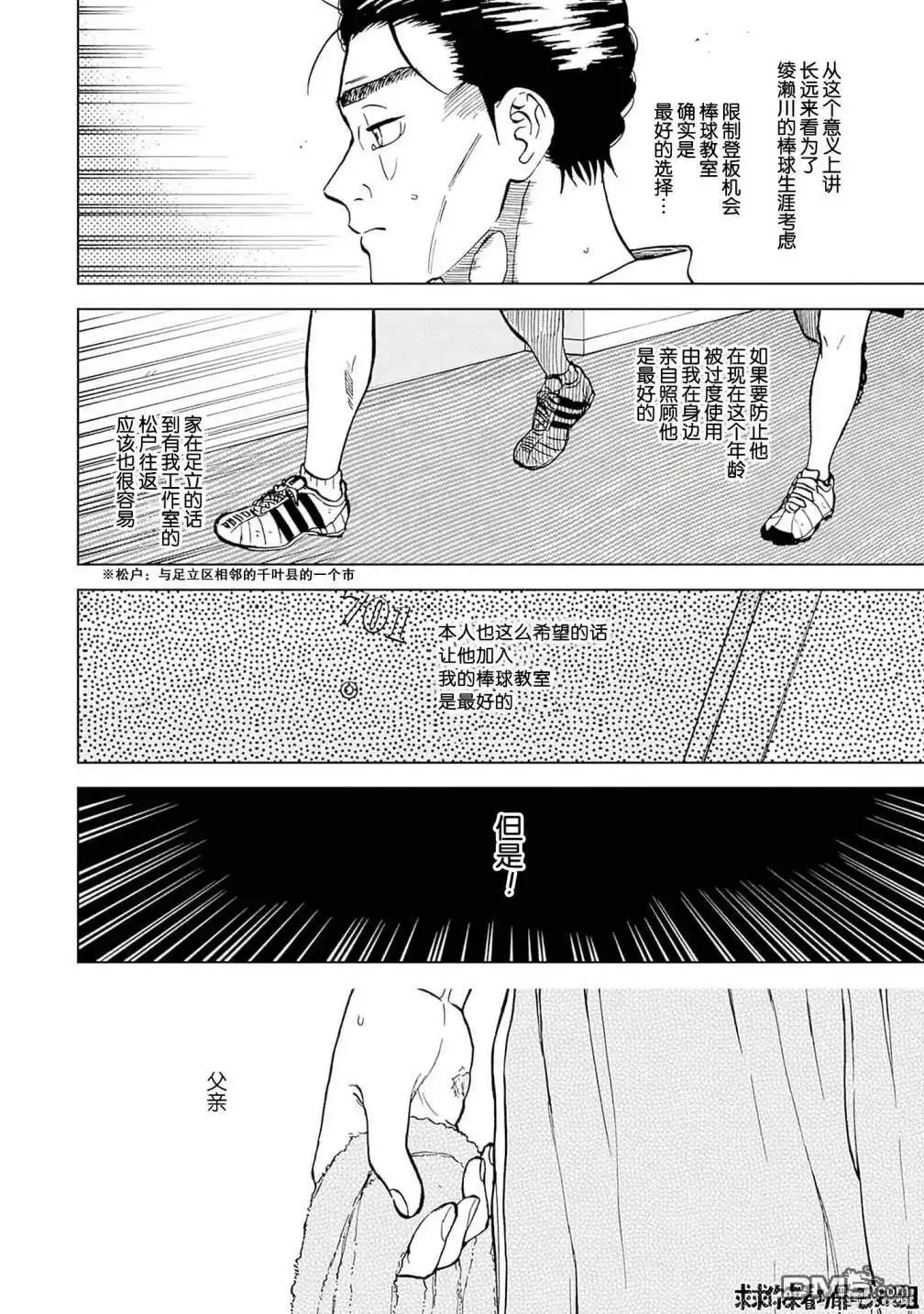 《钻石的功罪》第30话 第14页