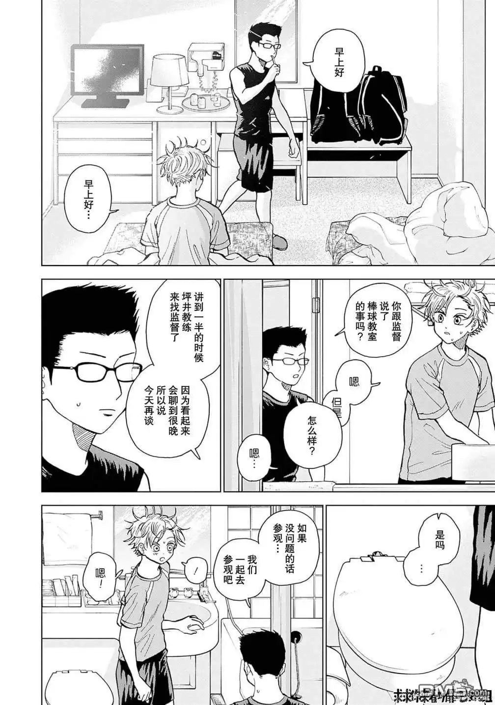 《钻石的功罪》第30话 第2页