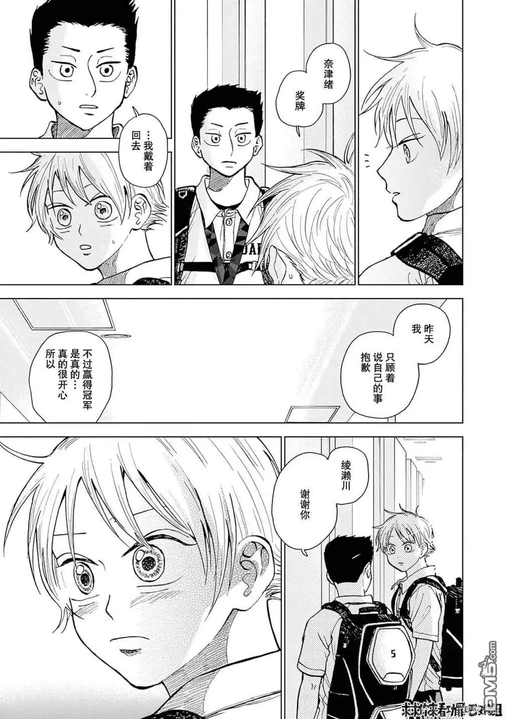 《钻石的功罪》第30话 第3页