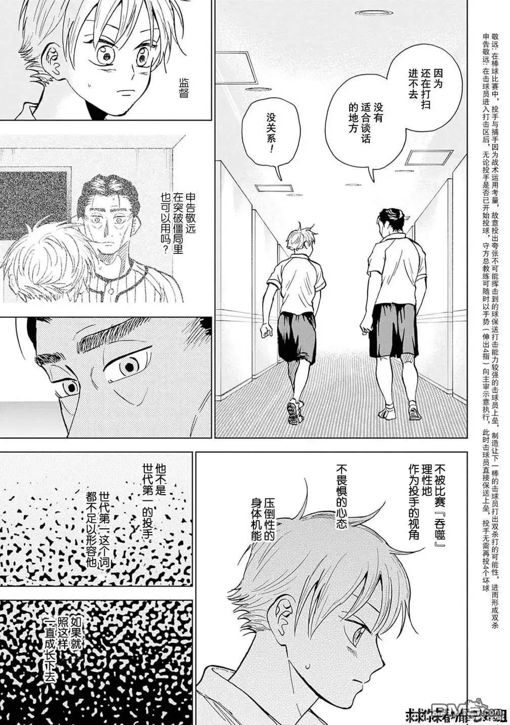 《钻石的功罪》第30话 第9页