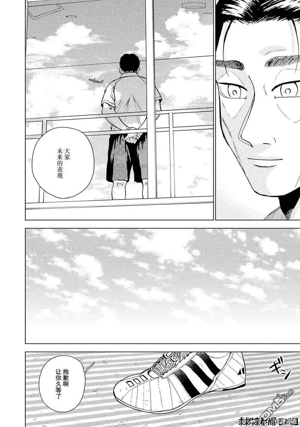 《钻石的功罪》第30话 第8页