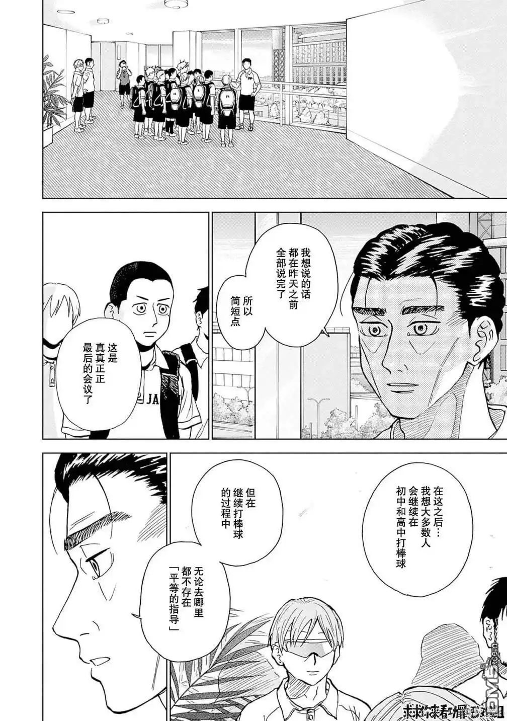 《钻石的功罪》第30话 第4页