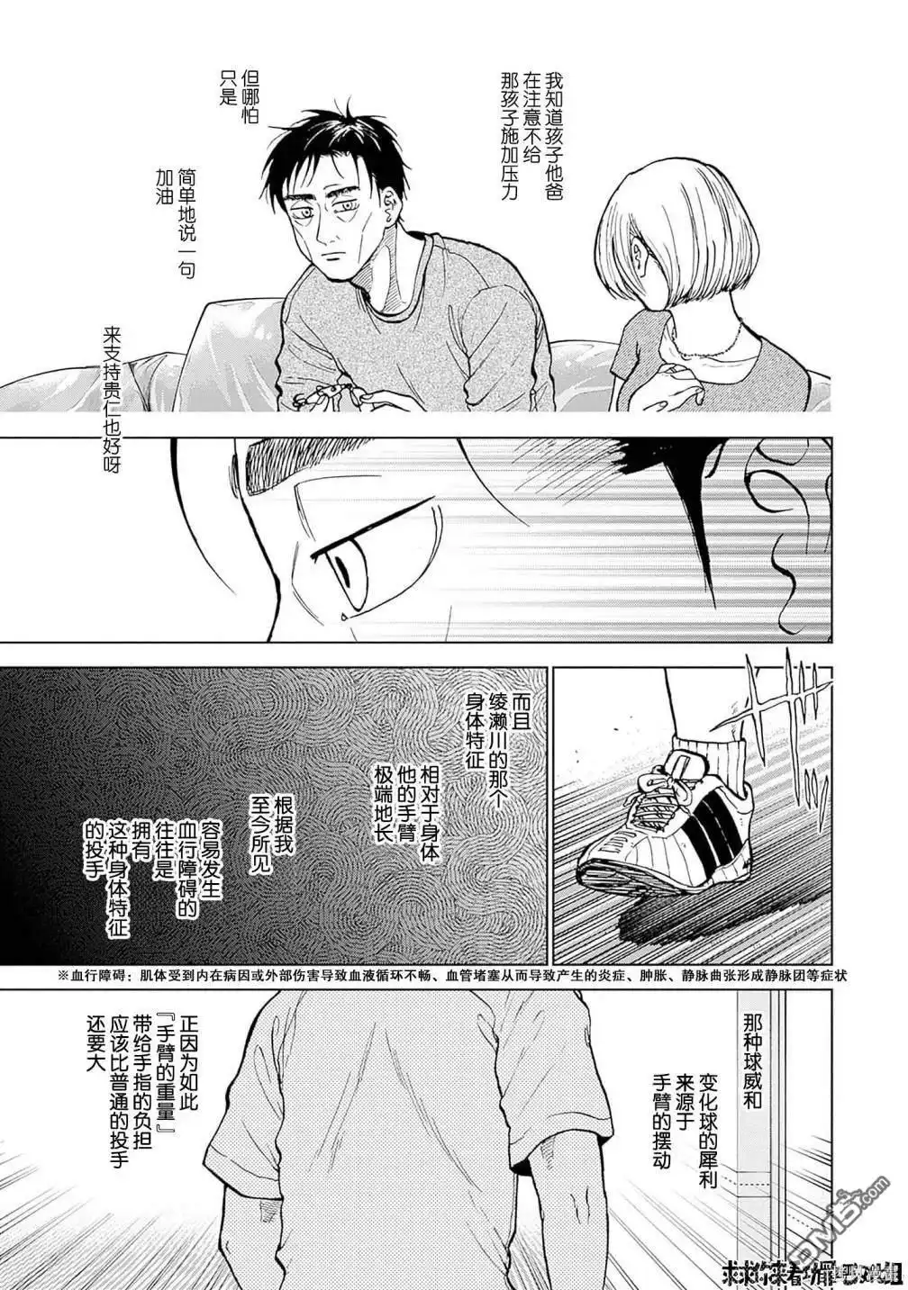 《钻石的功罪》第30话 第13页