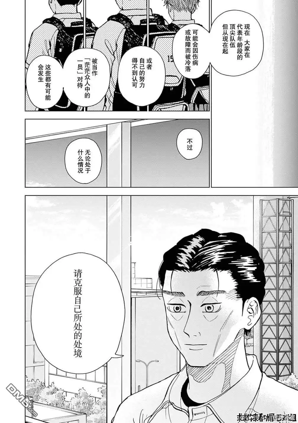《钻石的功罪》第30话 第6页