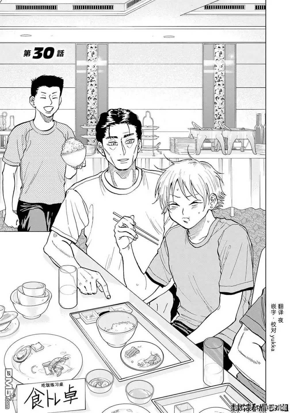 《钻石的功罪》第30话 第1页