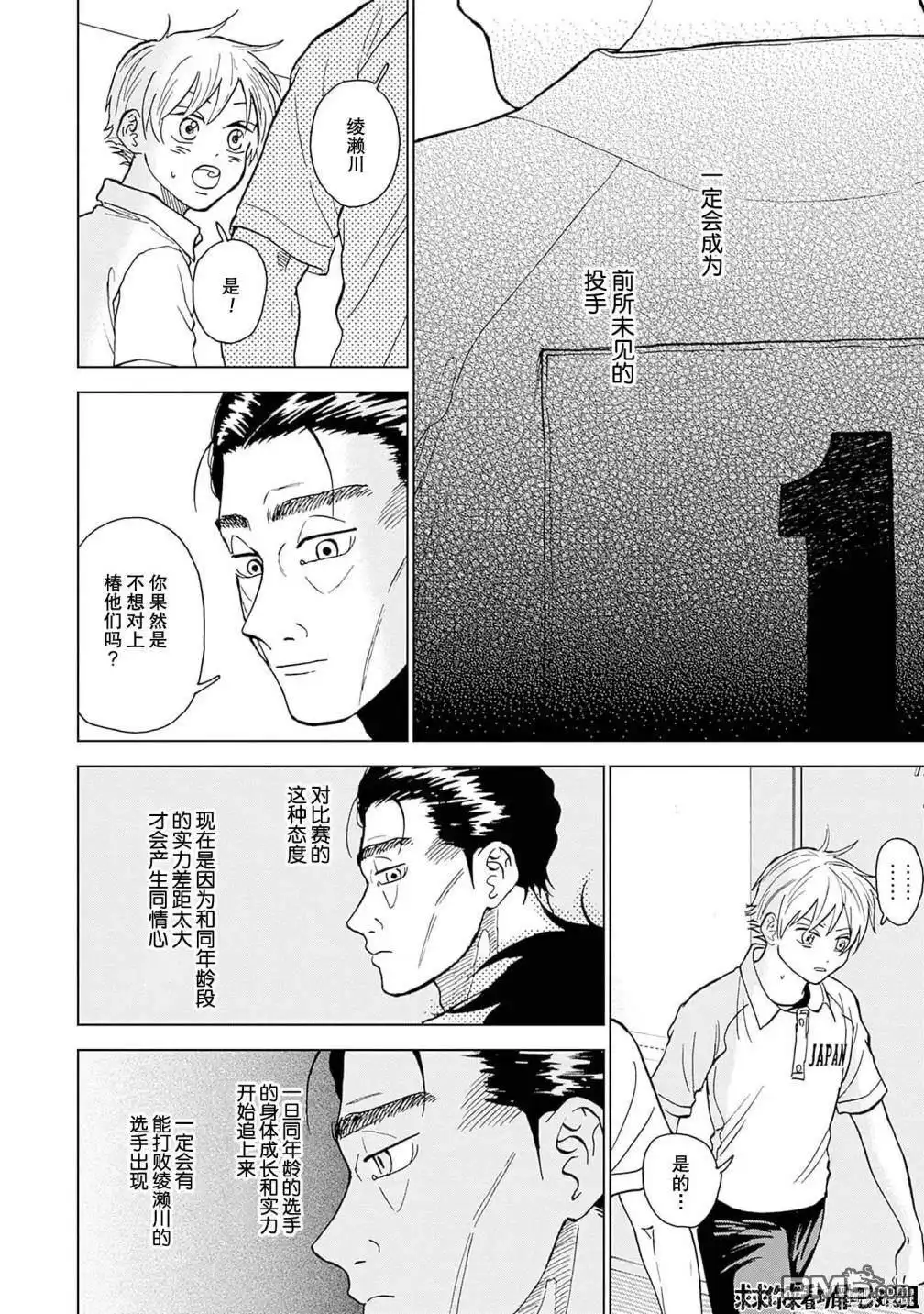 《钻石的功罪》第30话 第10页