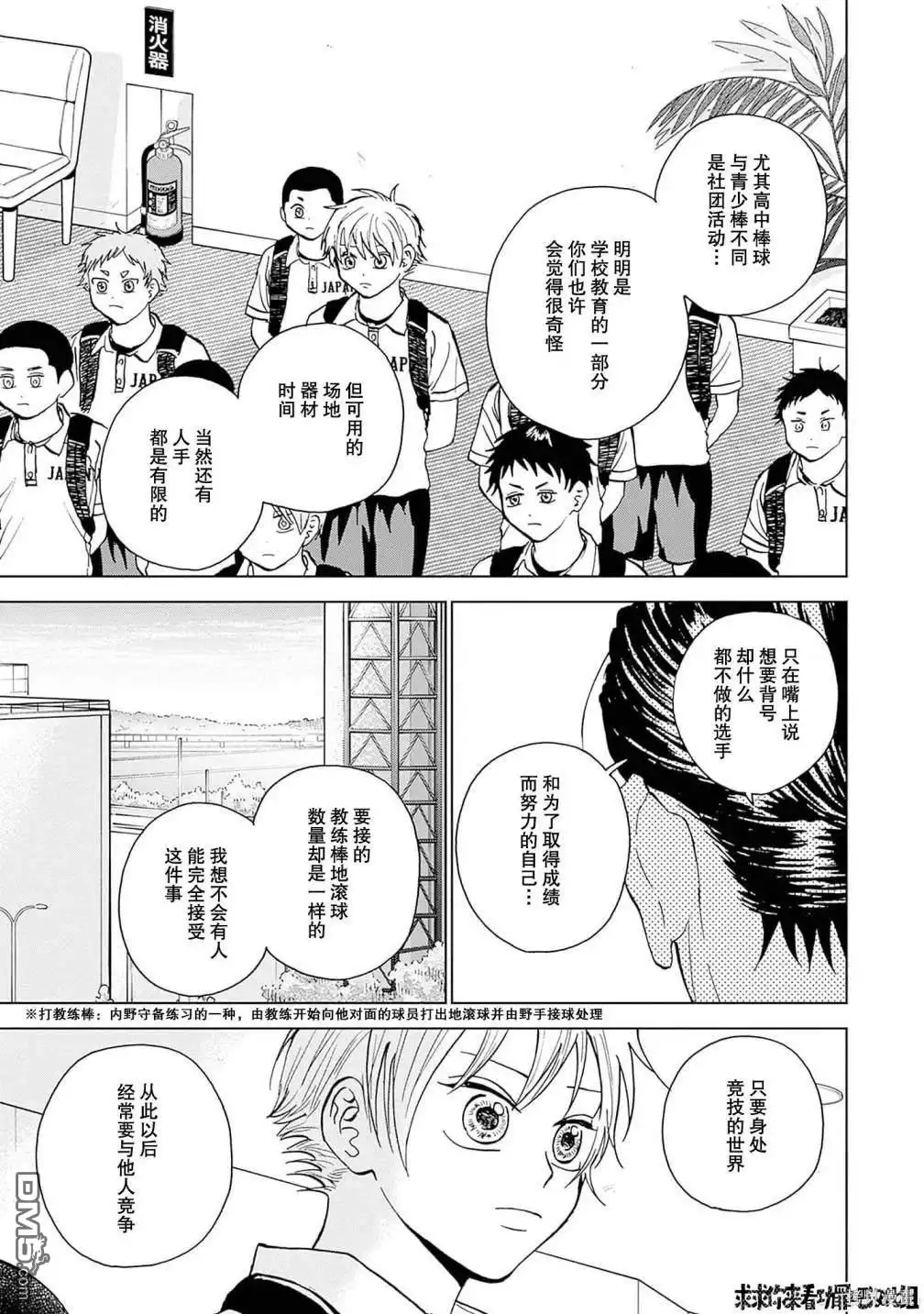 《钻石的功罪》第30话 第5页