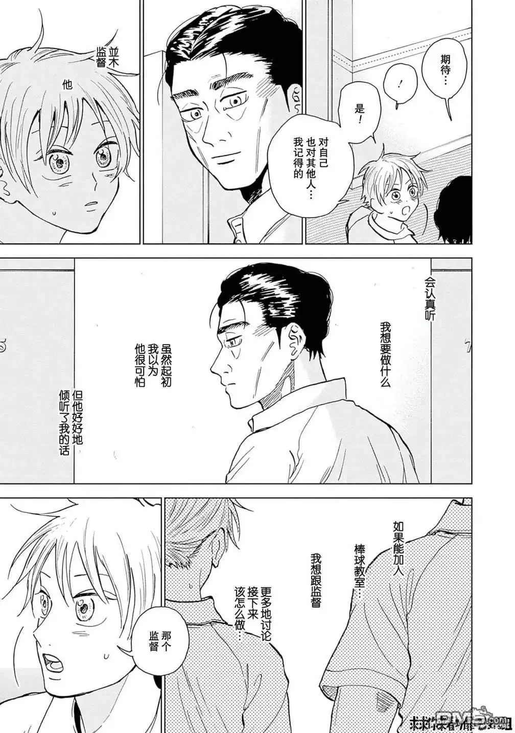 《钻石的功罪》第30话 第11页