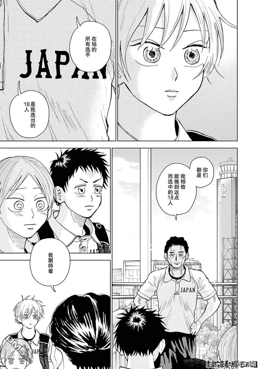 《钻石的功罪》第30话 第7页