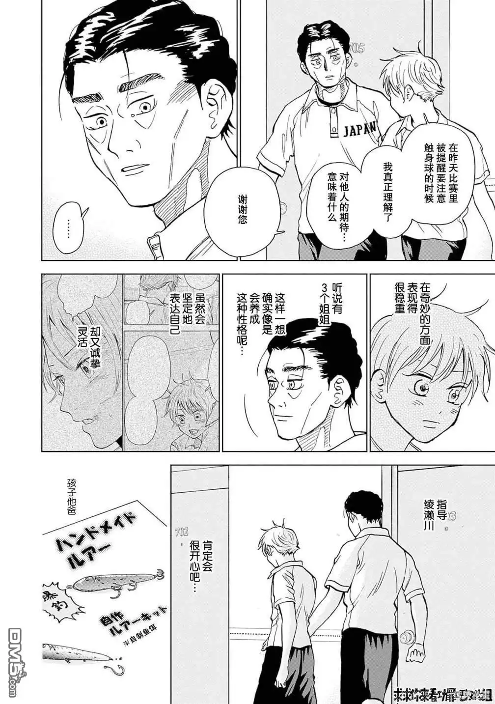 《钻石的功罪》第30话 第12页