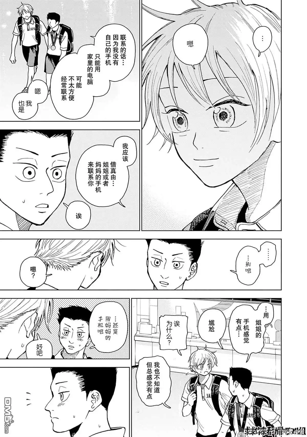 《钻石的功罪》第31话 第4页
