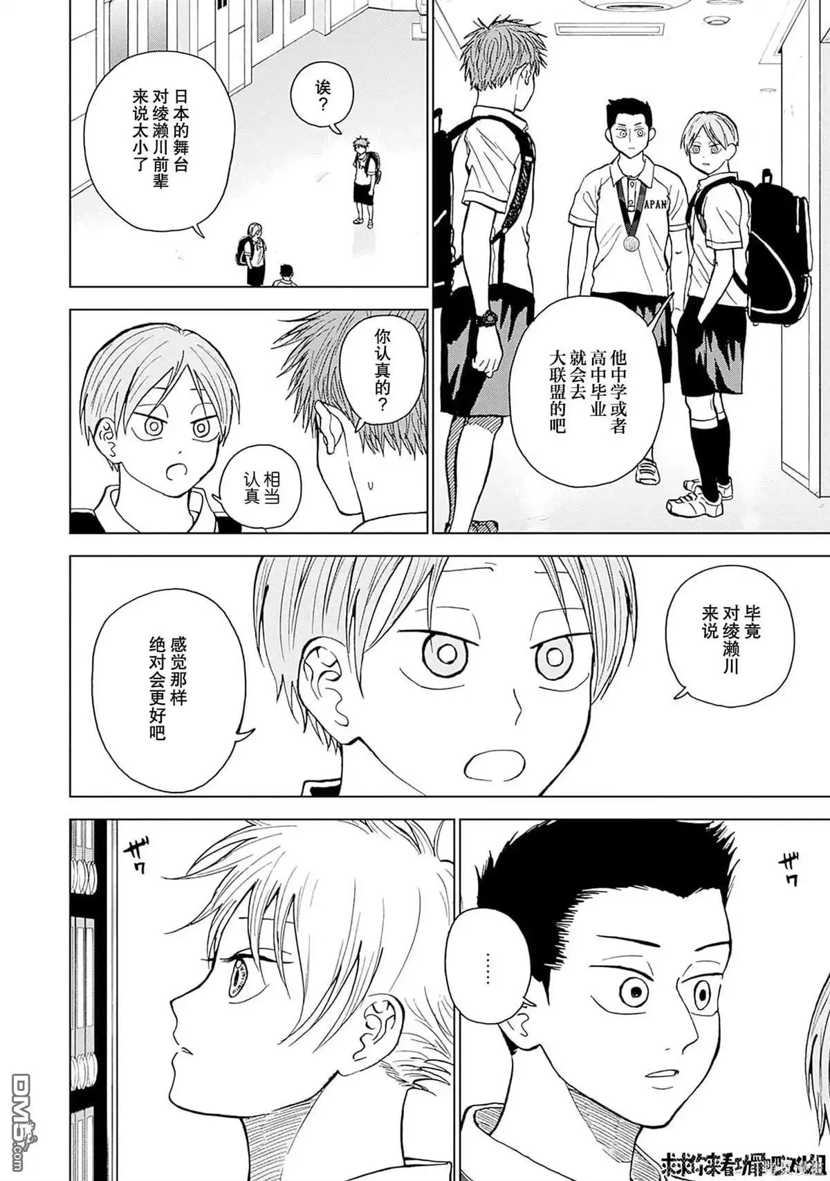 《钻石的功罪》第31话 第13页