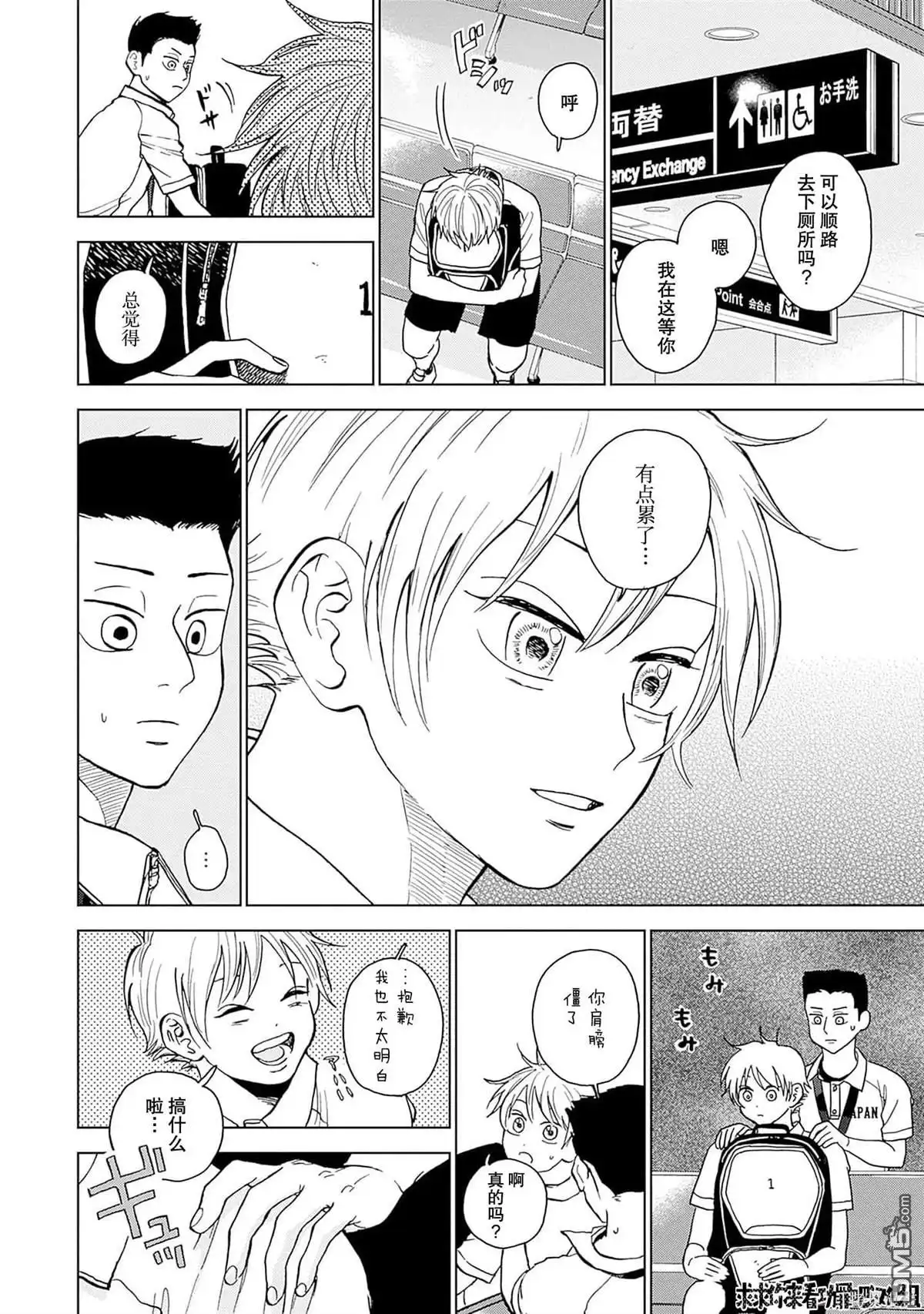 《钻石的功罪》第31话 第5页