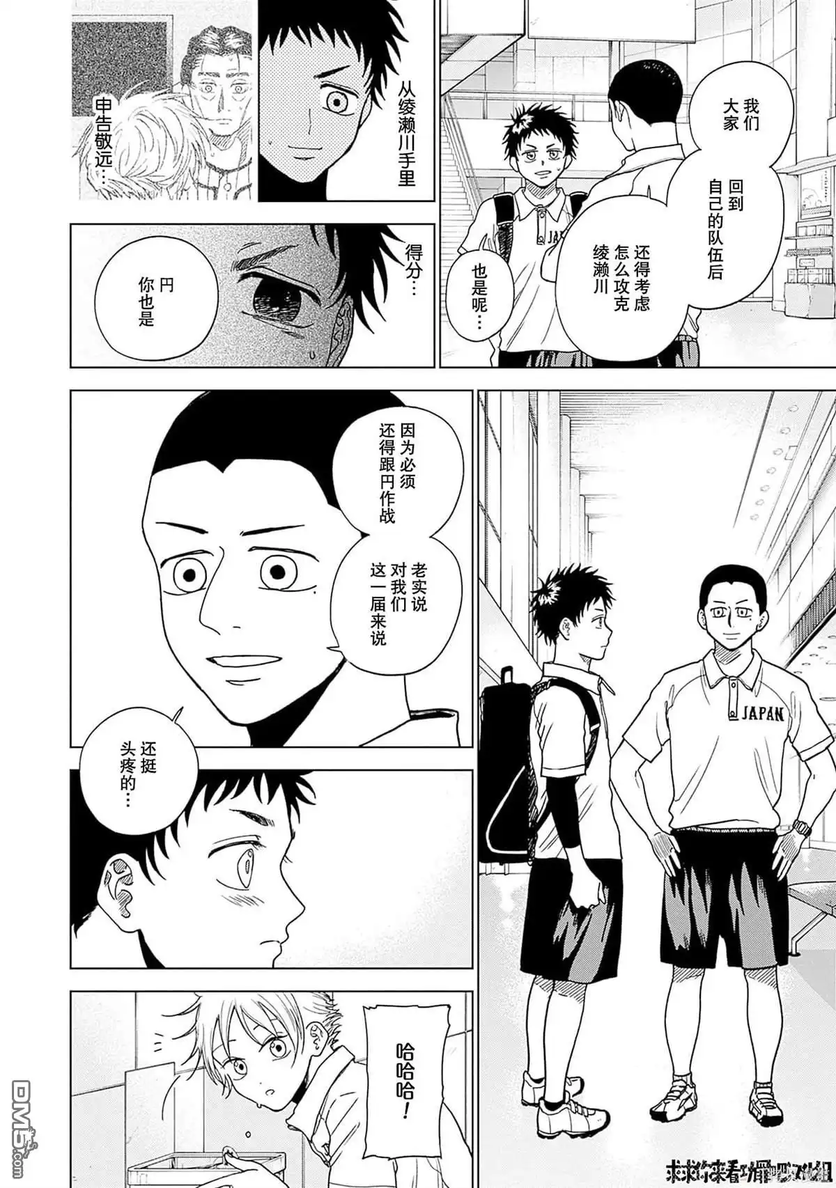 《钻石的功罪》第31话 第15页