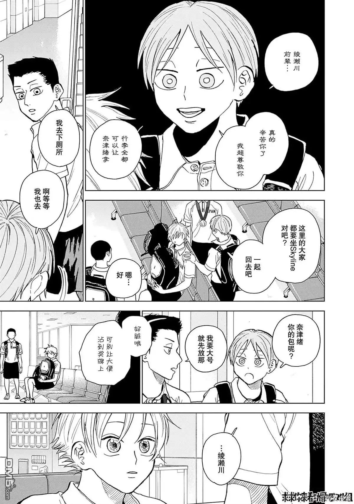 《钻石的功罪》第31话 第6页