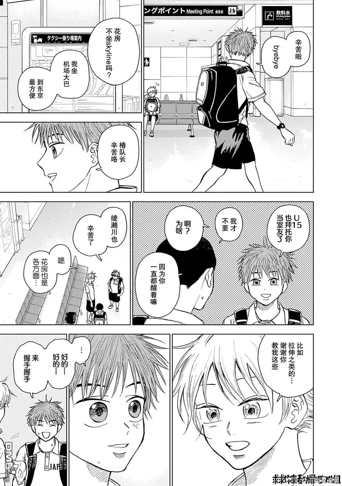 《钻石的功罪》第31话 第10页