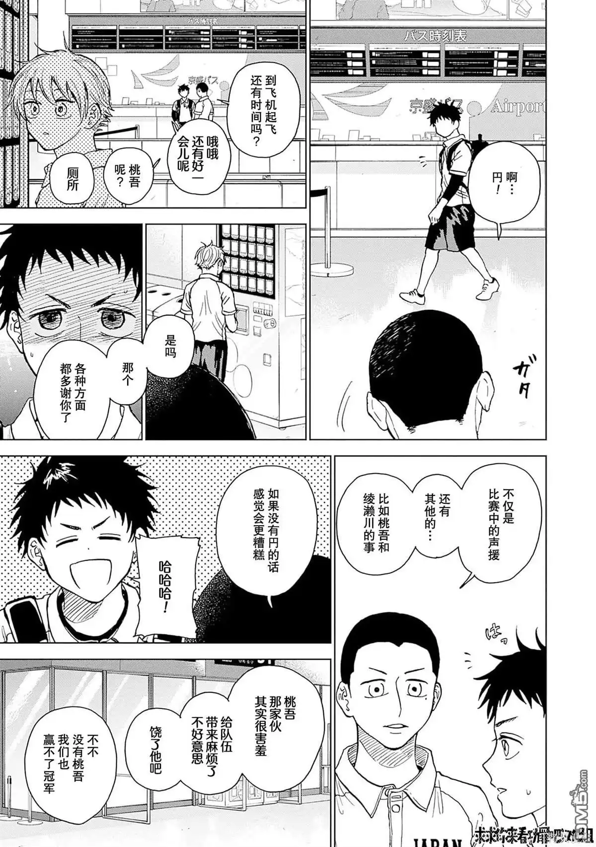 《钻石的功罪》第31话 第14页