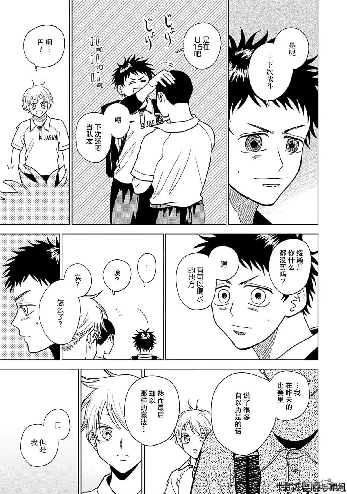 《钻石的功罪》第31话 第16页