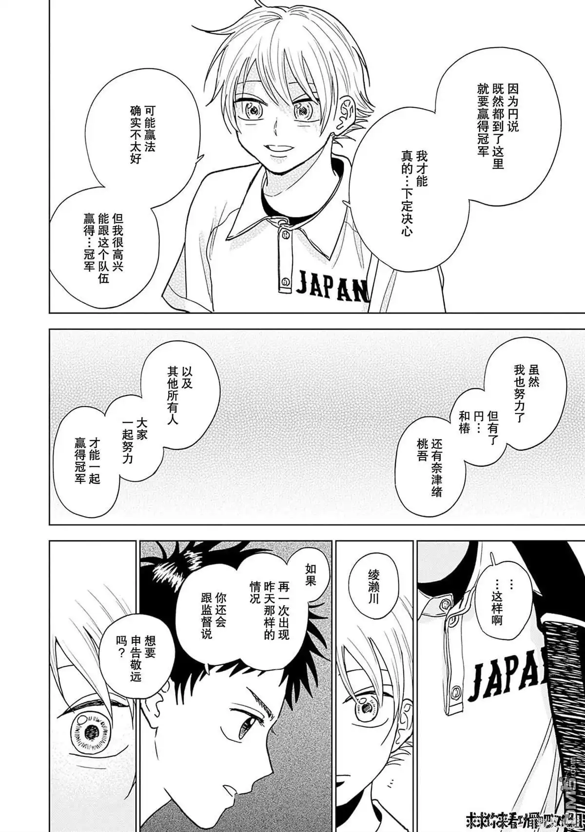 《钻石的功罪》第31话 第17页