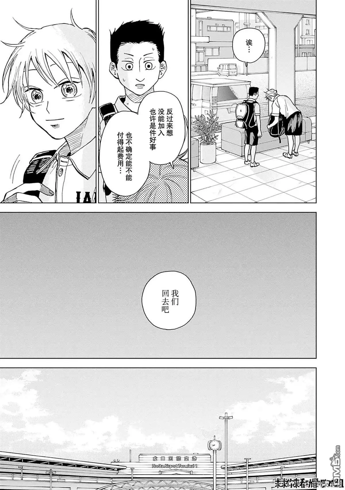 《钻石的功罪》第31话 第2页