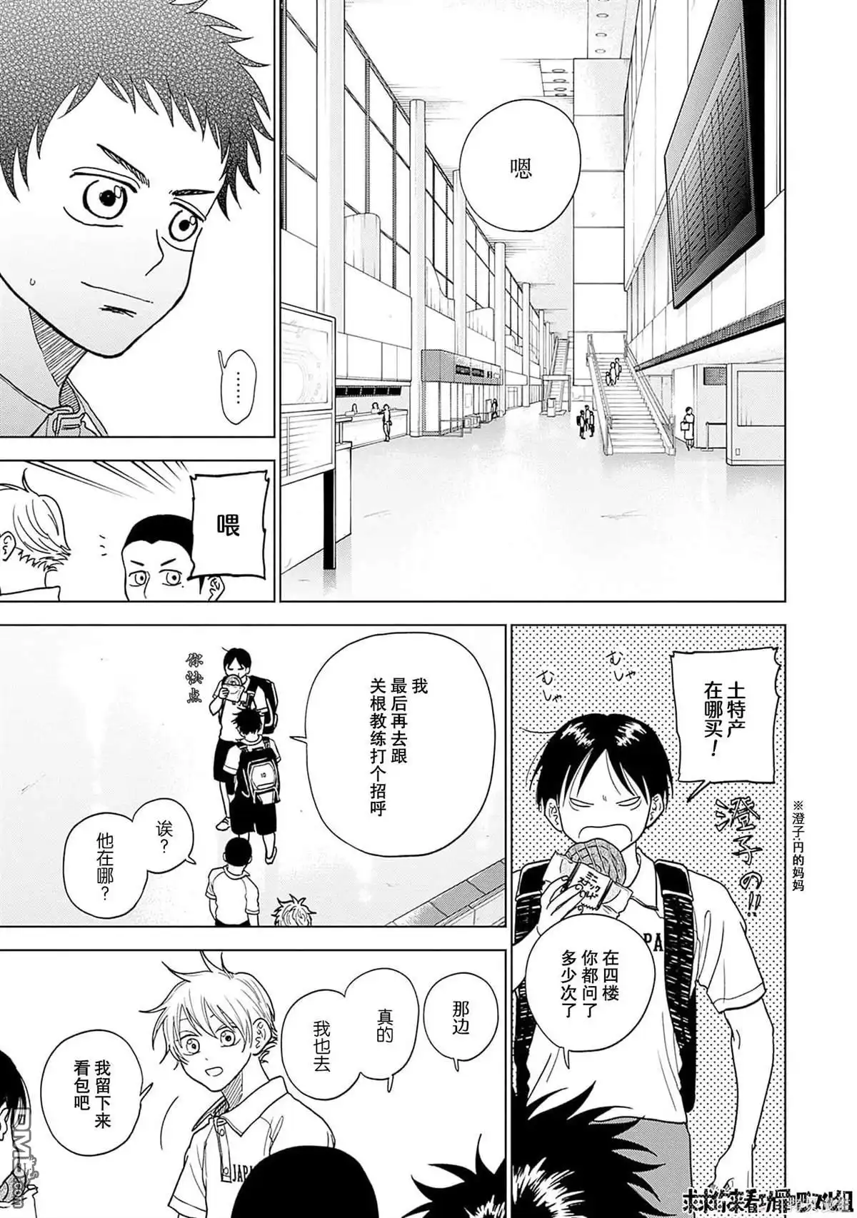 《钻石的功罪》第31话 第18页