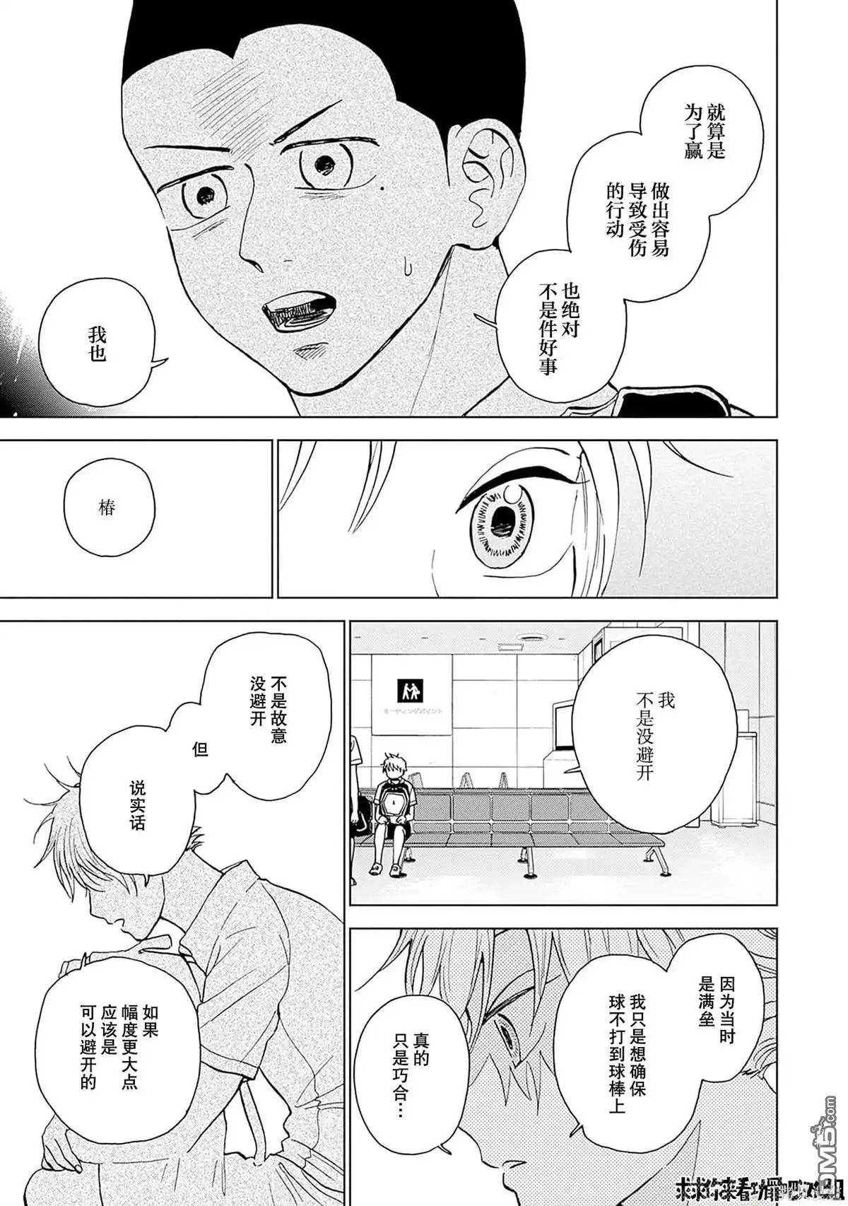 《钻石的功罪》第31话 第8页