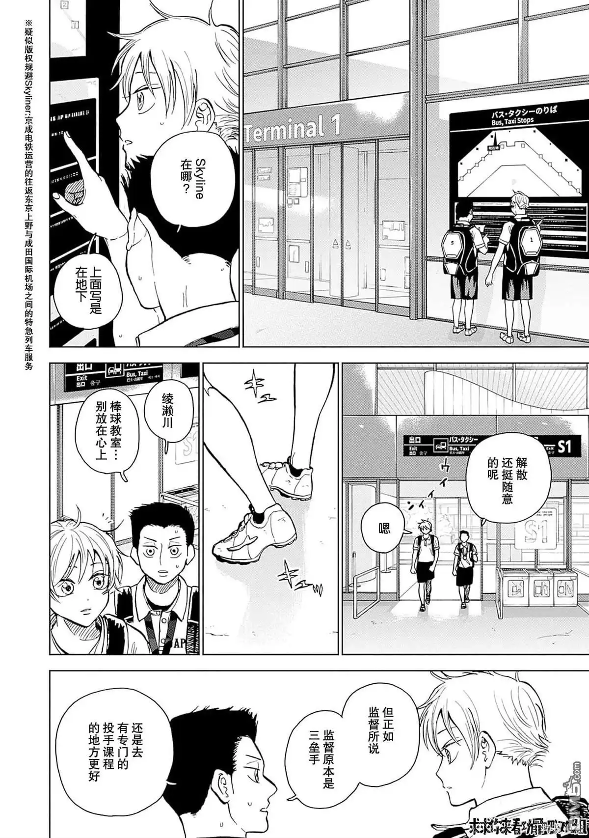 《钻石的功罪》第31话 第3页