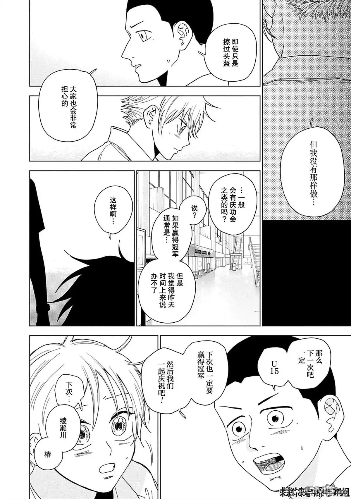 《钻石的功罪》第31话 第9页